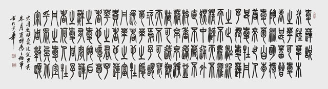 宋伯军作品《爱莲说》240cmx48cm.jpg