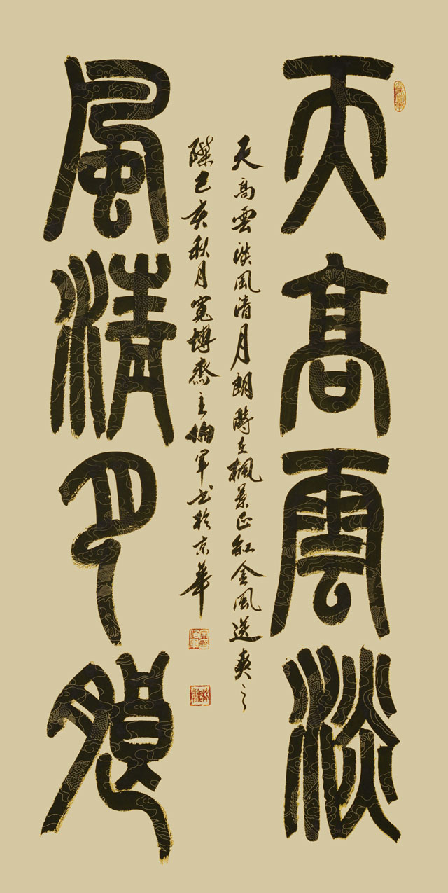 宋伯军作品《天高云淡-风清月朗》138cmx68cm.jpg