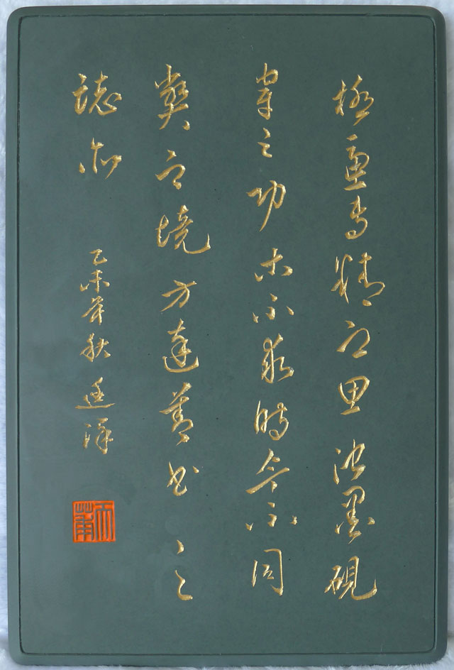 杨廷泽题写砚台盖文《感悟书法》--规格25.5cm×16.jpg