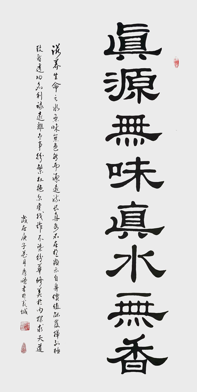 杨展鹏作品《真源无味-真水无香.jpg
