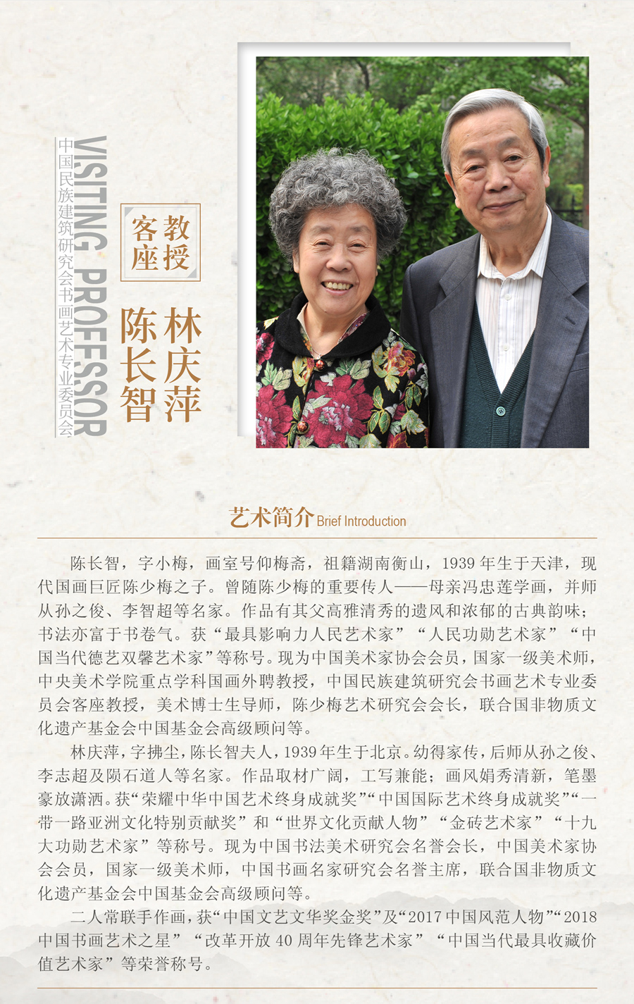 陈长智林庆萍.jpg