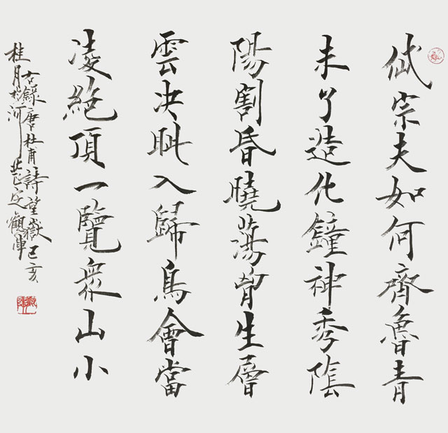 《唐杜甫诗望岳》；尺寸：68x68厘米；创作时间：2019年8月.jpg