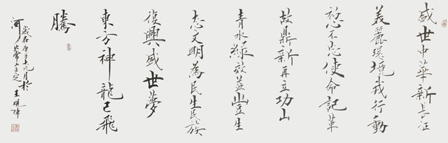 《自作诗，盛世中华新长征》；尺寸：49x151厘米；创作时间：2020年3月.jpg