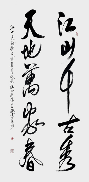 陈佼荣作品《江山千古秀、天地万家春.jpg