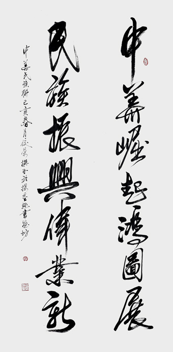 陈佼荣作品《中国崛起鸿图展、民族振兴伟业新》.jpg