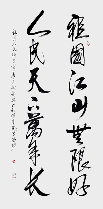 陈佼荣作品《祖国江山无限好、人民天下万年长》.jpg