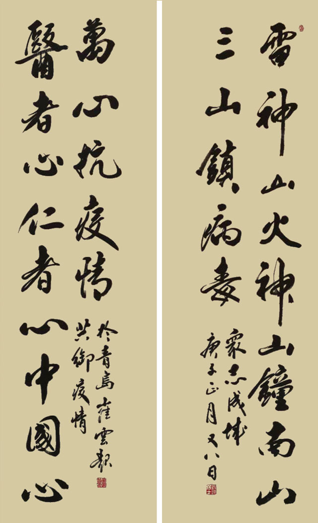 崔焕臻作品.对联《众志成城、共御疫情》.jpg