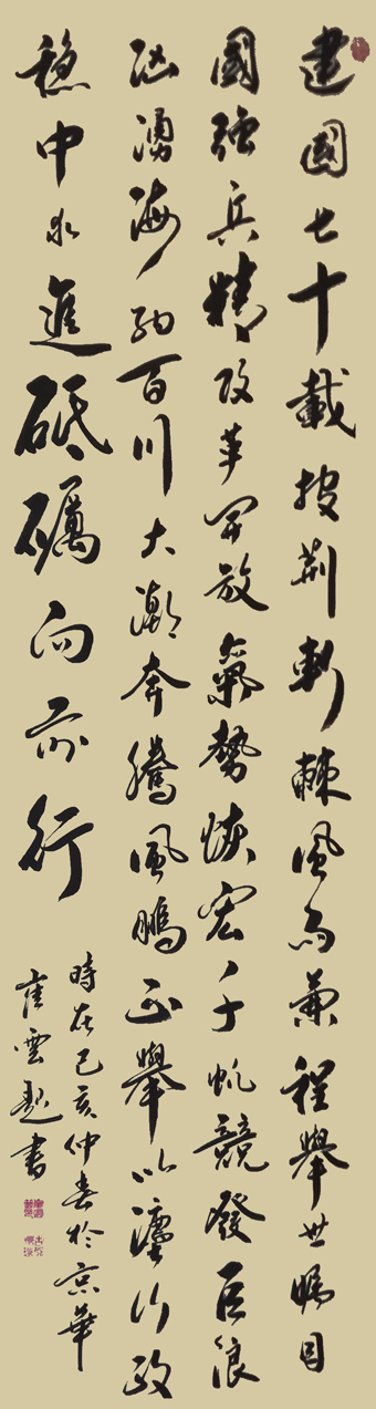 崔焕臻作品.龙门对《砥砺向前行》规格：48cmx180cm.jpg