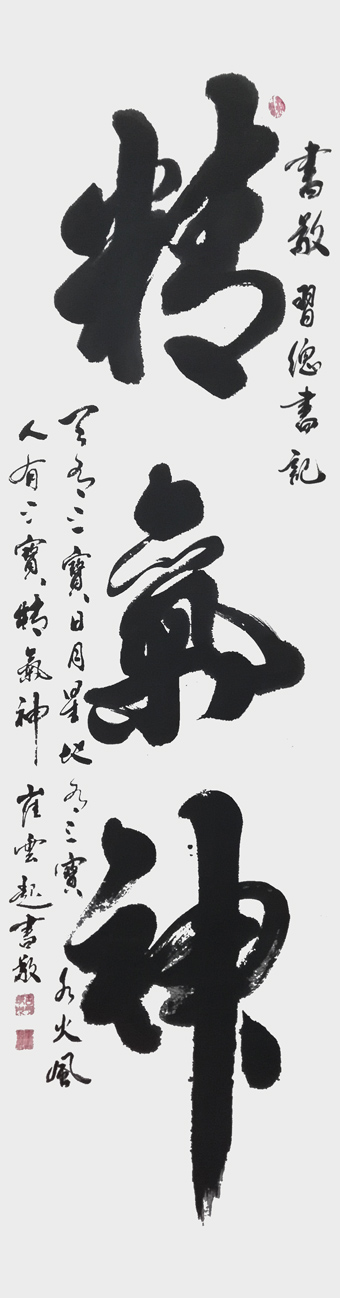 崔焕臻作品《精气神》规格：48cmx178cm.jpg
