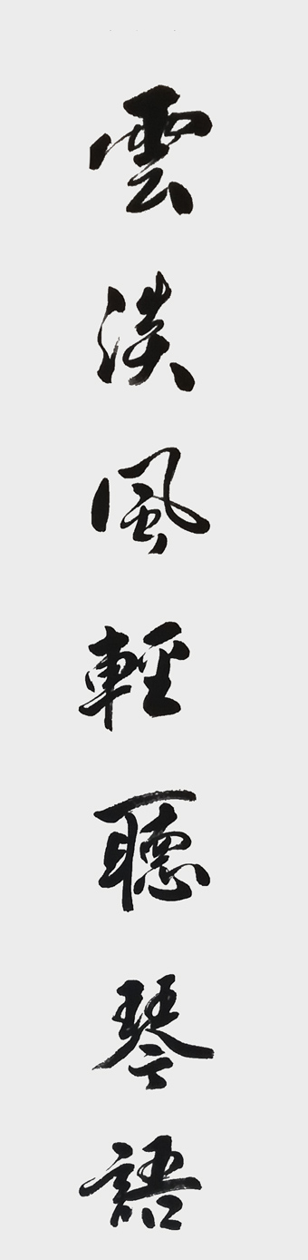 崔焕臻作品《云淡风轻听琴语》规格：35cmx138cm.jpg