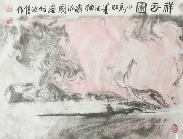 任汝信作品《祥云图》.jpg
