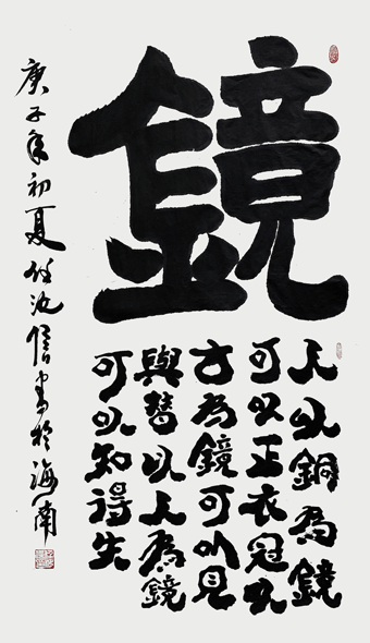 任汝信作品《镜》.gif