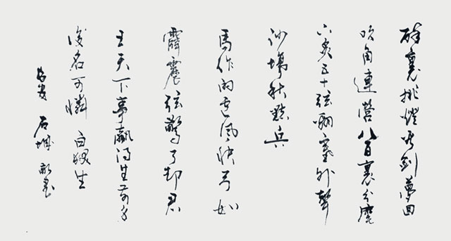 史战海-作品《破阵子·为陈同甫赋壮词以寄之》.jpg