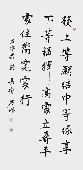 史战海 作品.清.左宗棠语《发上等愿、结中等缘、享下等福、择高处立、寻平处坐、向宽处行》.jpg