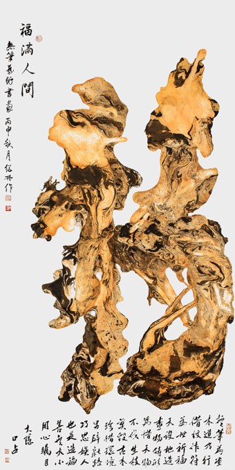 杨继林作品作品《福满人间》.jpg