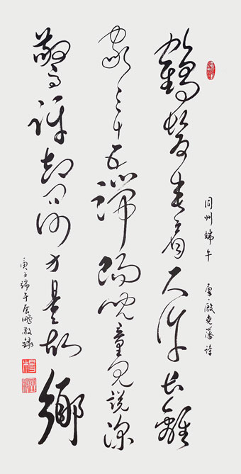 唐·殷尧藩《同州端午》.jpg