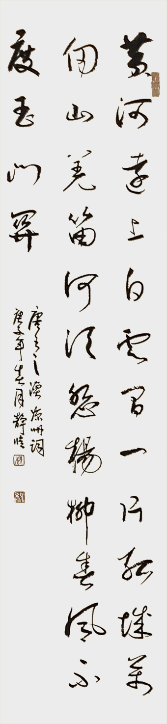 唐·王之涣《凉州词》.JPG