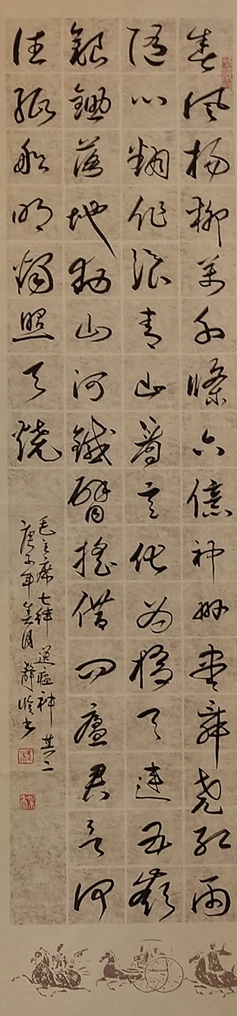 《七律·送瘟神》.JPG