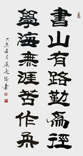 《书山有路勤为径》.JPG