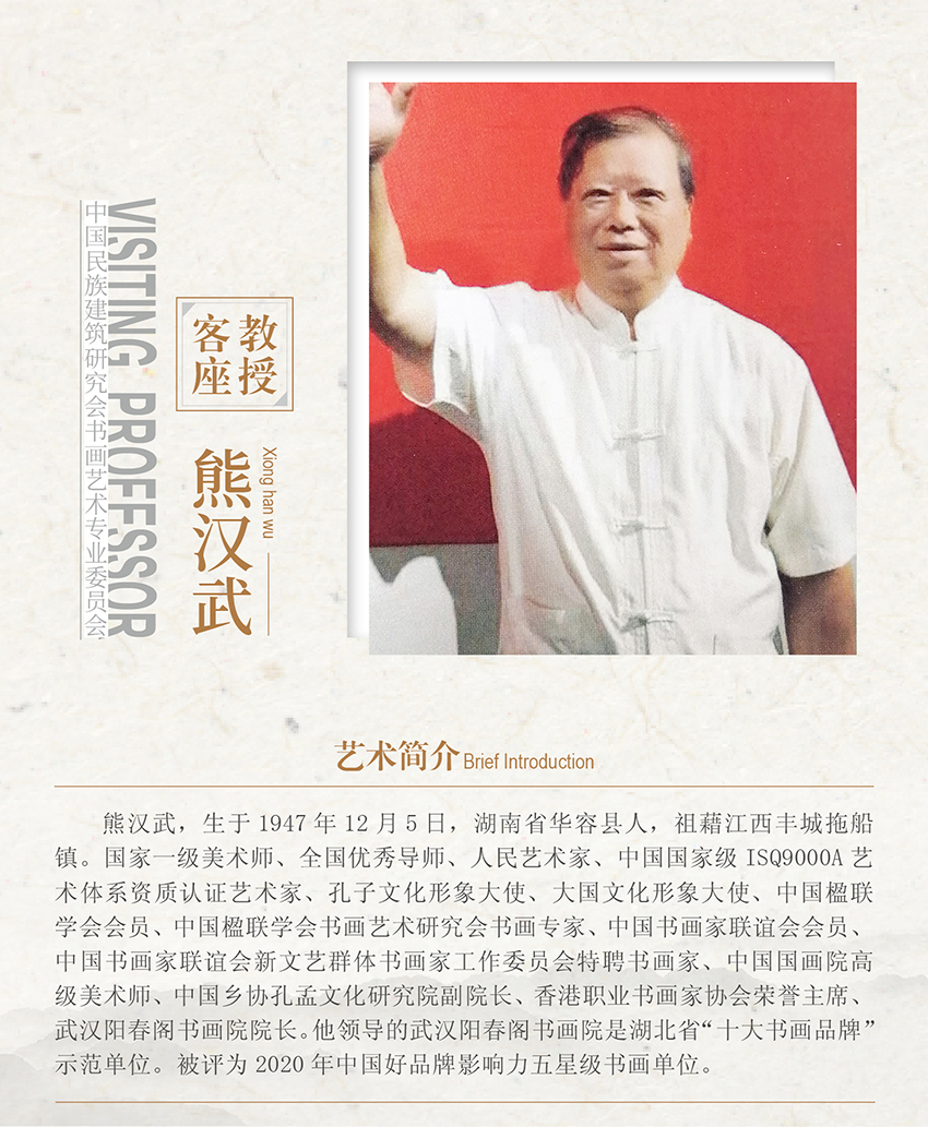 客座教授-熊汉武.jpg