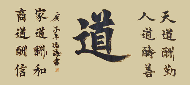 《道》.jpg