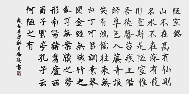 《陋室铭》.jpg