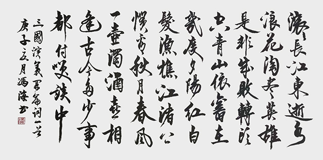《三国演义》词.jpg