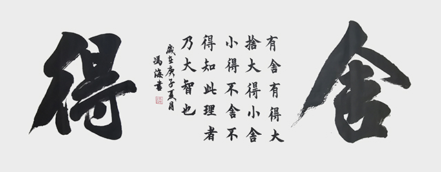 《舍得》.jpg