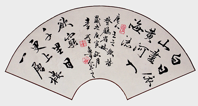 4 秦野鲁人行书扇面《唐王之涣.登鹳雀楼》.jpg