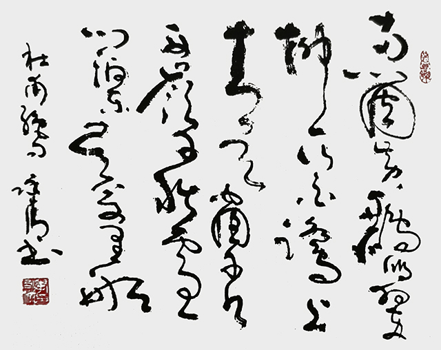 李永清作品 杜甫《绝句》.jpg