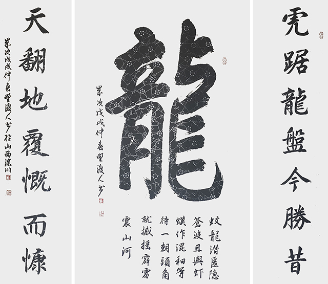 佘守国作品《龙》.jpg
