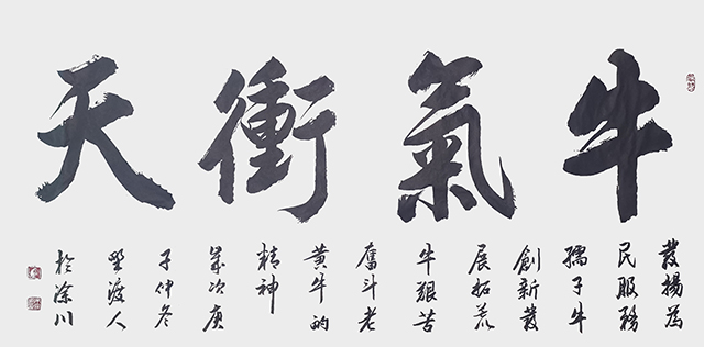 佘守国作品《牛气衡天》.jpg