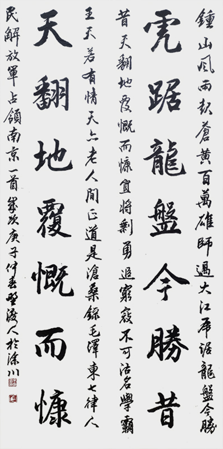 佘守国作品《虎踞龙盘今胜昔 天翻地覆慨而慷》.jpg