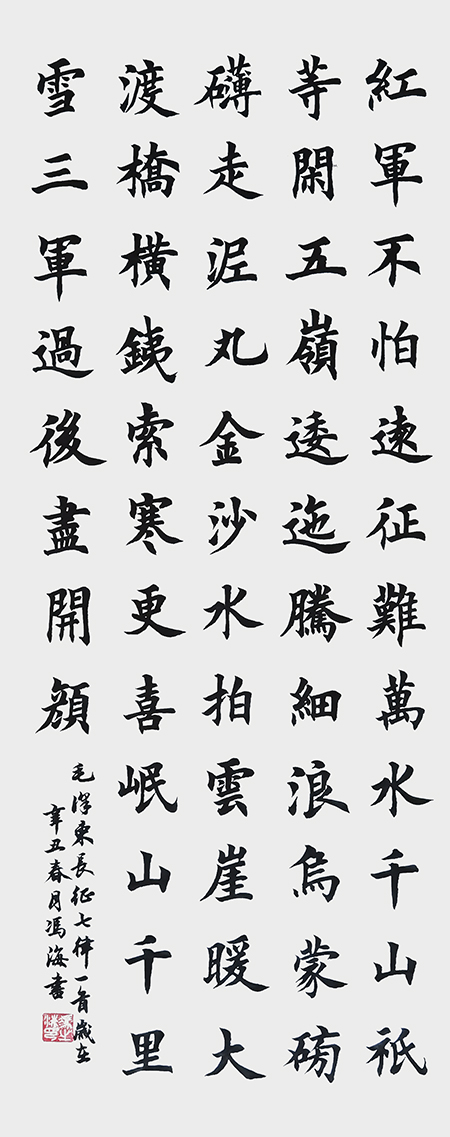 冯之海作品《毛泽东·长征》.jpg