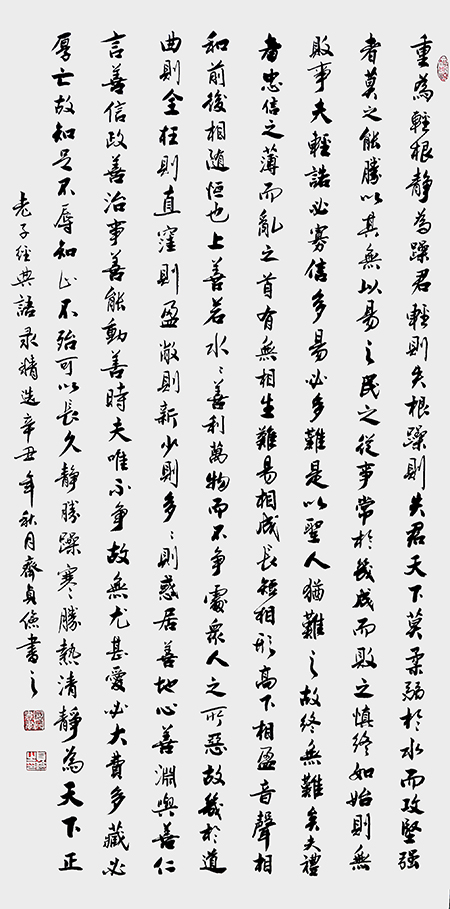 《老子经典句》138x69.JPG