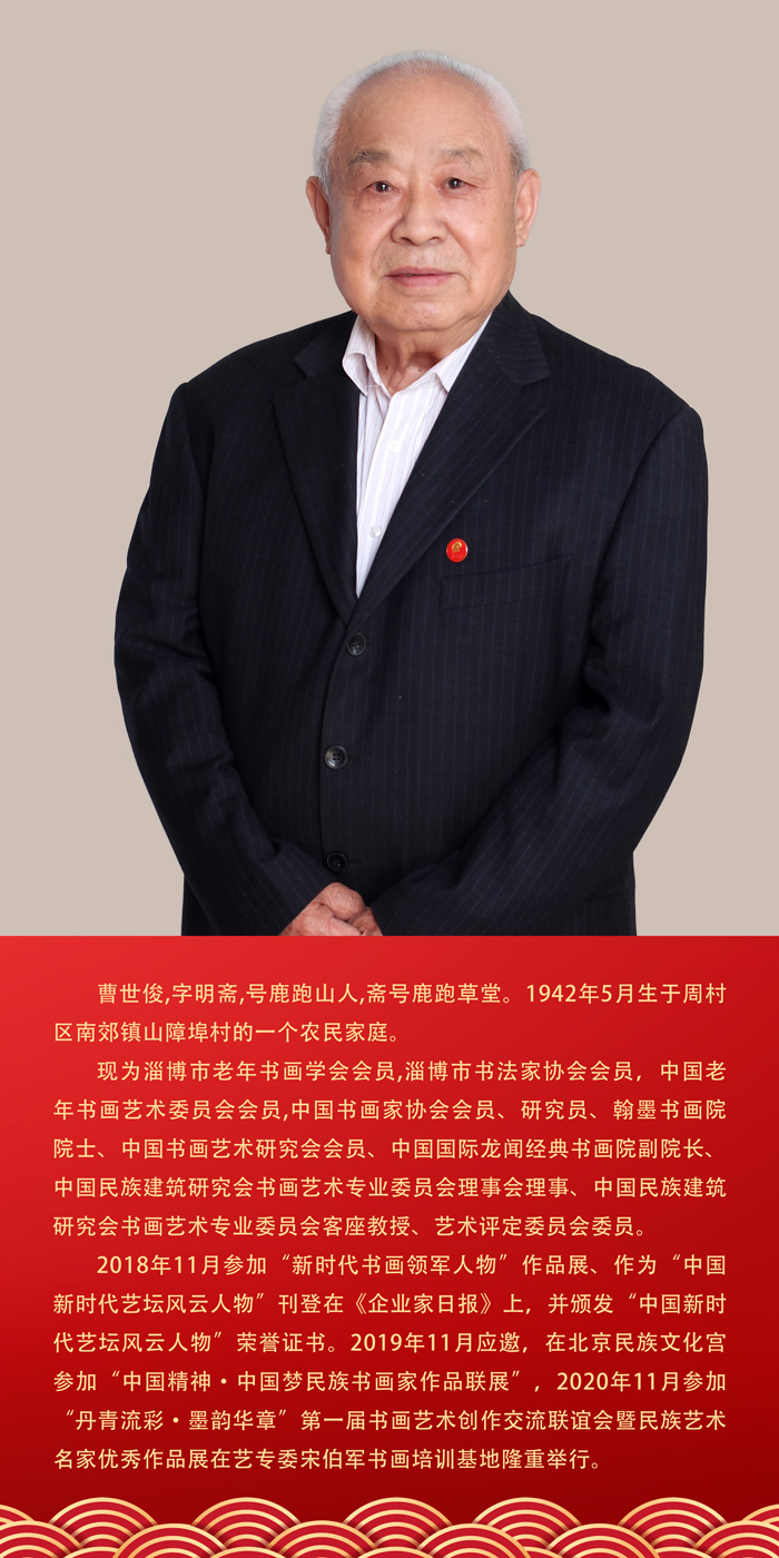 曹世俊.jpg