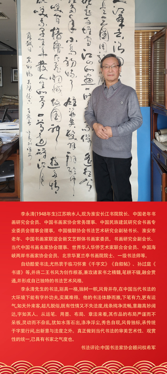 李永清.jpg