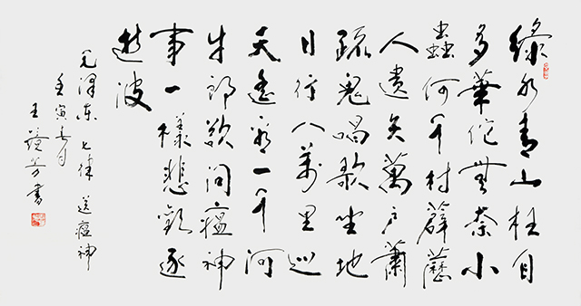 1670034688973586.jpg 王静芳书法作品《毛泽东-七律·送瘟神》.JPG