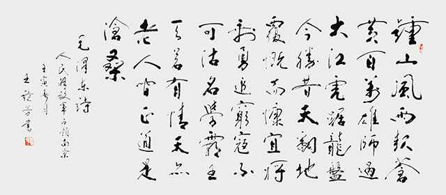 1670034695656501.jpg 王静芳书法作品《毛泽东-人民解放军占领南京》.JPG