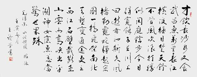 1670034702867926.jpg 王静芳书法作品《毛泽东-水调歌头·游泳》.JPG