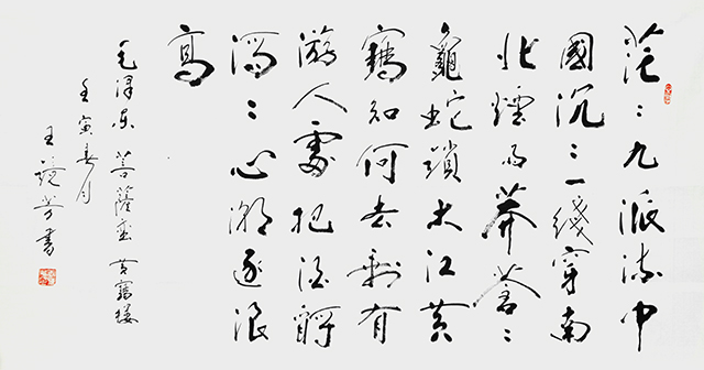 1670034710232797.jpg 王静芳书法作品《菩萨蛮·黄鹤楼》.JPG