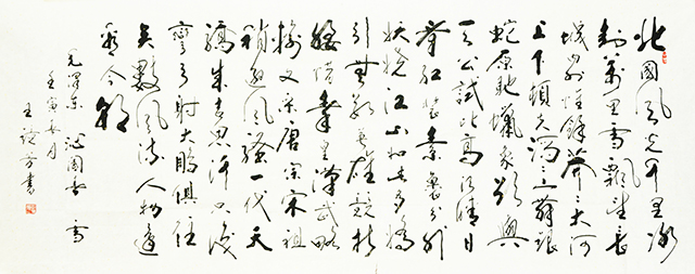 1670034782968738.jpg 王镜芳书法《毛泽东-沁园春·雪》.JPG