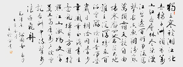 1670034853977699.jpg 王镜芳书法作品《毛泽东-沁园春·长沙》.JPG