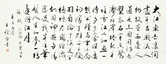 1670034894933365.jpg 王镜芳书法作品《苏轼-念奴娇·赤壁怀古》.JPG