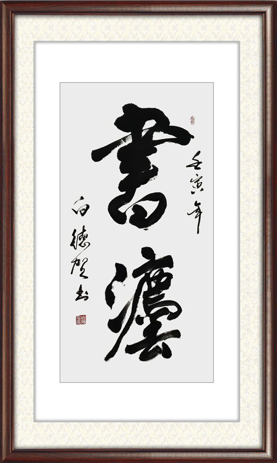 白德贺作品-(26).jpg