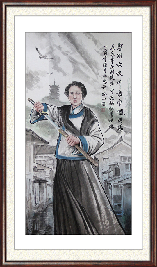 秋瑾1.jpg