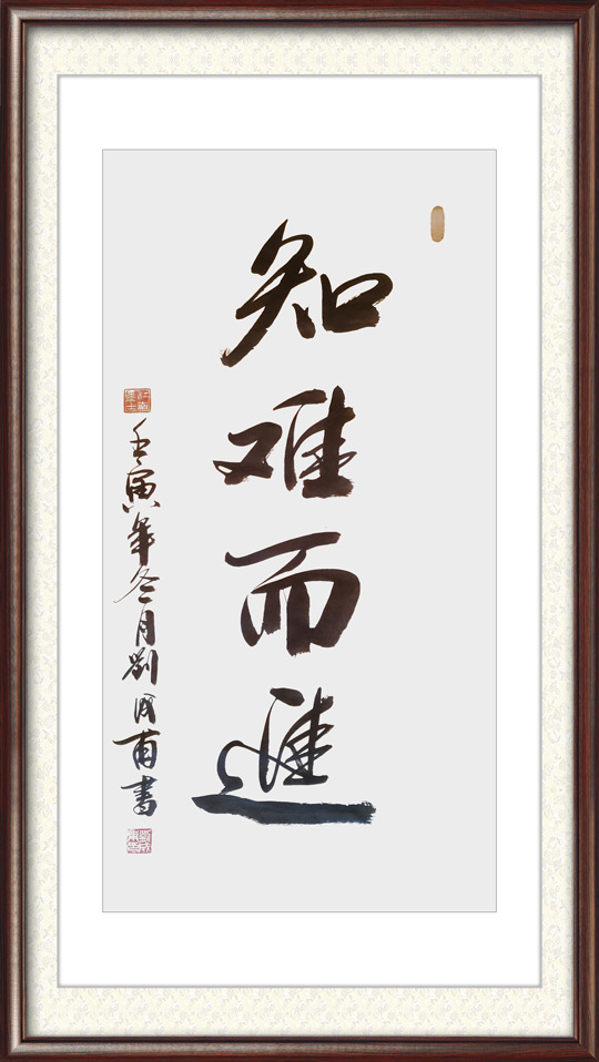 刘成甫作品36.jpg