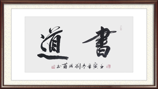 刘成甫作品56.jpg