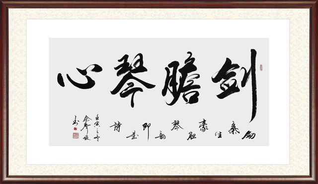 佘声俊书法作品6.jpg
