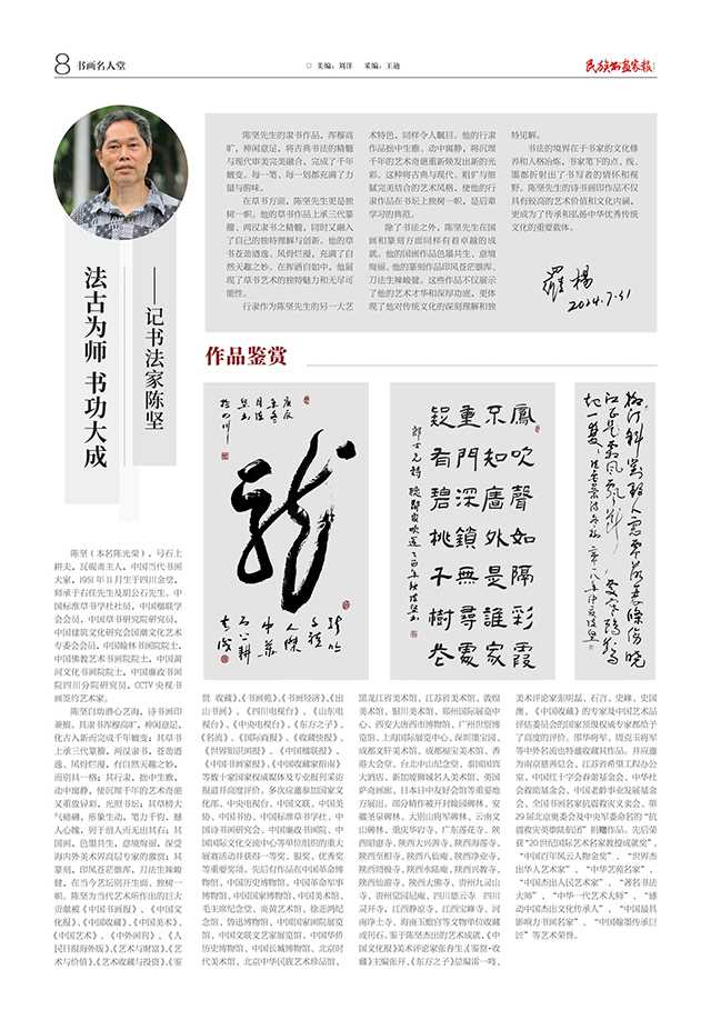 民族书画家报-印刷文件_00.jpg